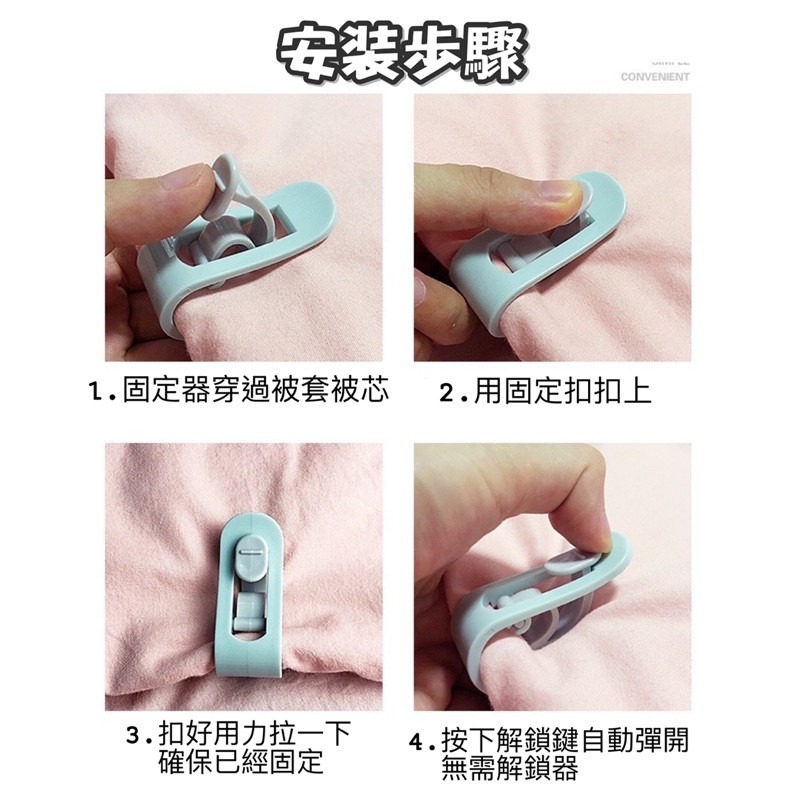 🔥台灣現貨買5送1🔥被子固定器 無針被子固定器 床單固定器 棉被固定 被套固定 定角器 被單夾子 不跑被 棉被夾 固-細節圖8