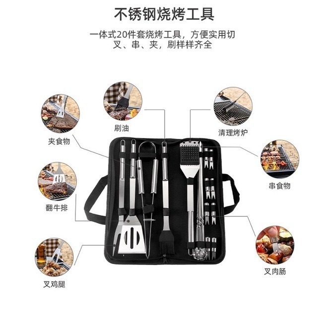 🍀台灣現貨🍀不鏽鋼燒烤工具組 燒烤工具20件套裝 戶外燒烤工具 烤肉用具 中秋烤肉用具 烤肉用品 醬料刷 烤肉夾 肉-細節圖3