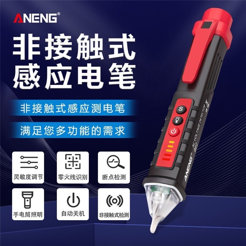 🍀台灣現貨🍀非接觸測電筆 感應式測電筆 測電筆 防觸電測電筆 驗電筆 試電筆 檢電筆 漏電檢測 斷電檢測 火線檢測-細節圖2