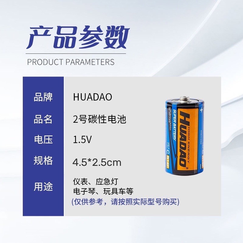 🔥買5送1🔥台灣現貨 2號碳鋅電池 2號電池 HUADAO電池 華道2號電池 1.5V碳鋅電池 鋅錳電池 無汞環保-細節圖2