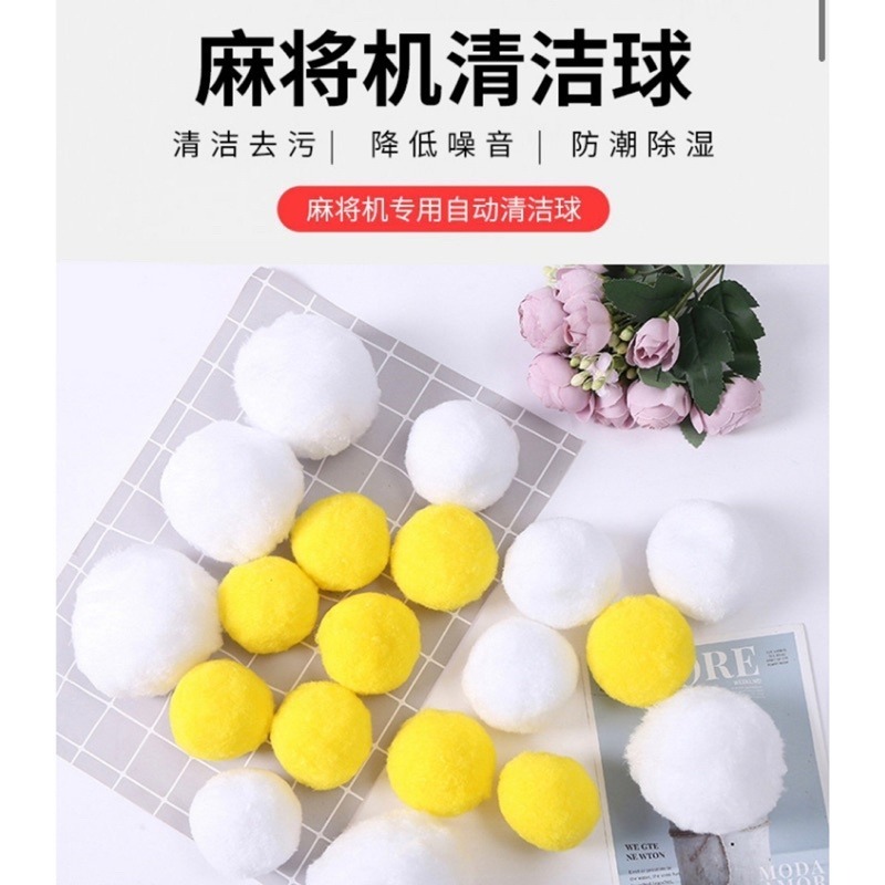 🍀台灣現貨🍀麻將桌清潔球 12顆/包 電動麻將桌清潔球 電動麻將機清潔球 麻將洗牌球 去污麻將牌清洗球 清洗麻將清潔-細節圖2