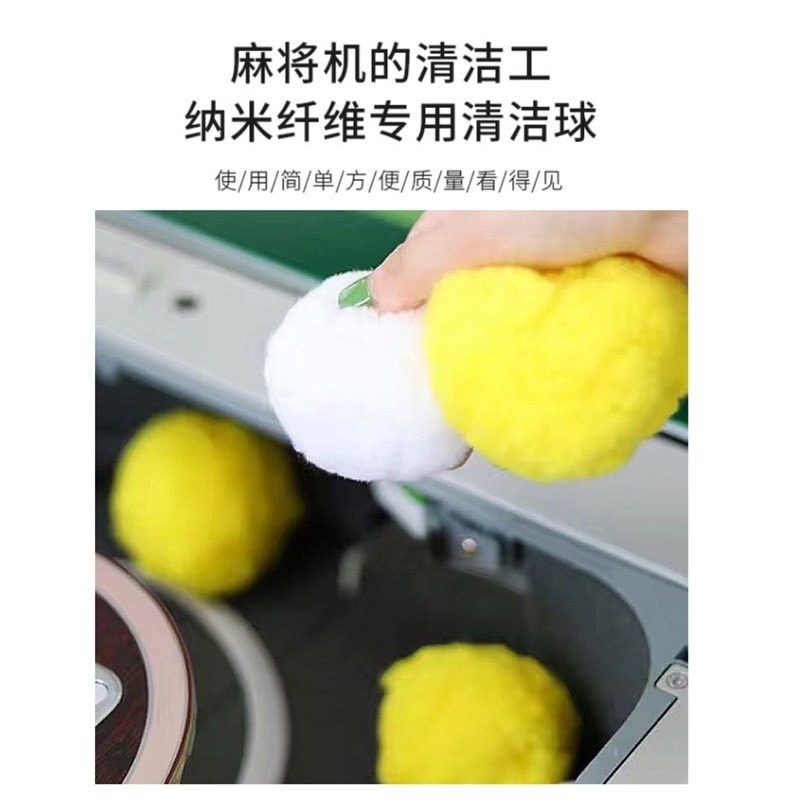🍀台灣現貨🍀麻將桌清潔球 12顆/包 電動麻將桌清潔球 電動麻將機清潔球 麻將洗牌球 去污麻將牌清洗球 清洗麻將清潔-細節圖4