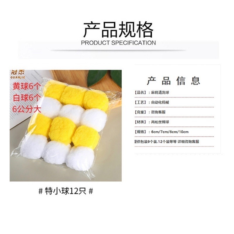 🍀台灣現貨🍀麻將桌清潔球 12顆/包 電動麻將桌清潔球 電動麻將機清潔球 麻將洗牌球 去污麻將牌清洗球 清洗麻將清潔-細節圖9