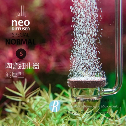 透明度 TRN｜neo｜CO2 Diffuser NORMAL SPECIAL 陶瓷細化器｜S｜二氧化碳 極細氣泡