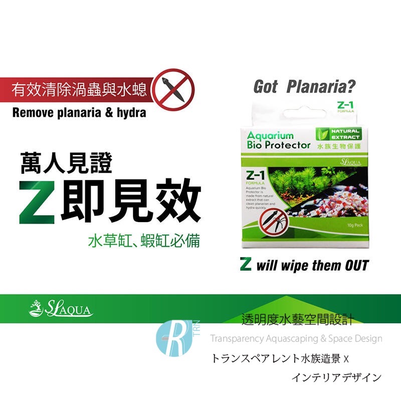 透明度 TRN｜SL-AQUA 淞亮｜高品質系列 水族生物保護 Z1｜10g｜除渦蟲 除水螅 除無脊椎生物-細節圖3