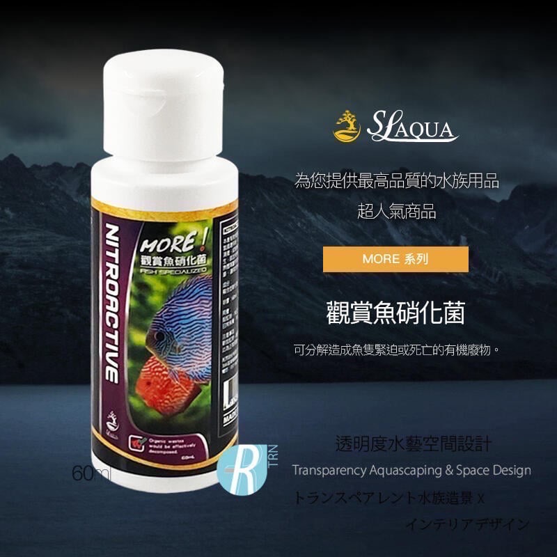 透明度 TRN｜SL-AQUA 淞亮｜MORE系列 魔水 硝化菌＋水質穩定劑組合｜60ml×2｜開缸 菌液 除氯氨-細節圖2