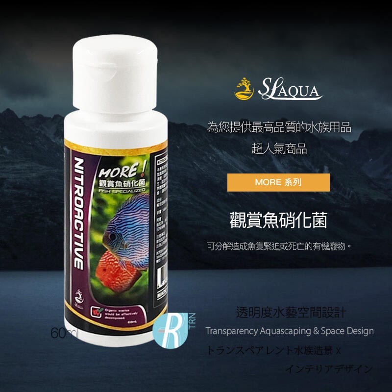 透明度 TRN｜SL-AQUA 淞亮｜MORE系列 魔水 硝化菌&水質穩定劑組合包｜60mlX2｜開缸 菌液 除氯氨-細節圖2