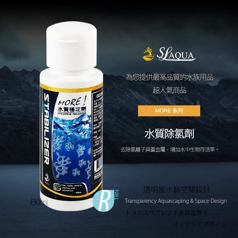 透明度 TRN｜SL-AQUA 淞亮｜MORE系列 魔水 硝化菌&水質穩定劑組合包｜60mlX2｜開缸 菌液 除氯氨-細節圖3