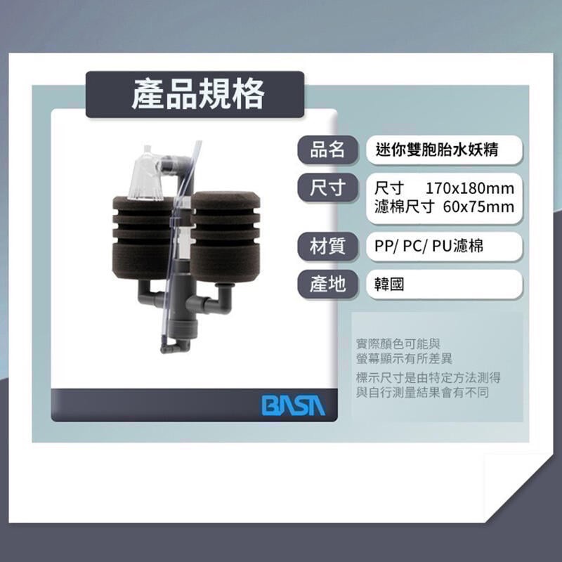 透明度 TRN｜BASA｜迷你雙胞胎水妖精｜迷你款｜氣動式過濾 水中過濾 生化過濾-細節圖3