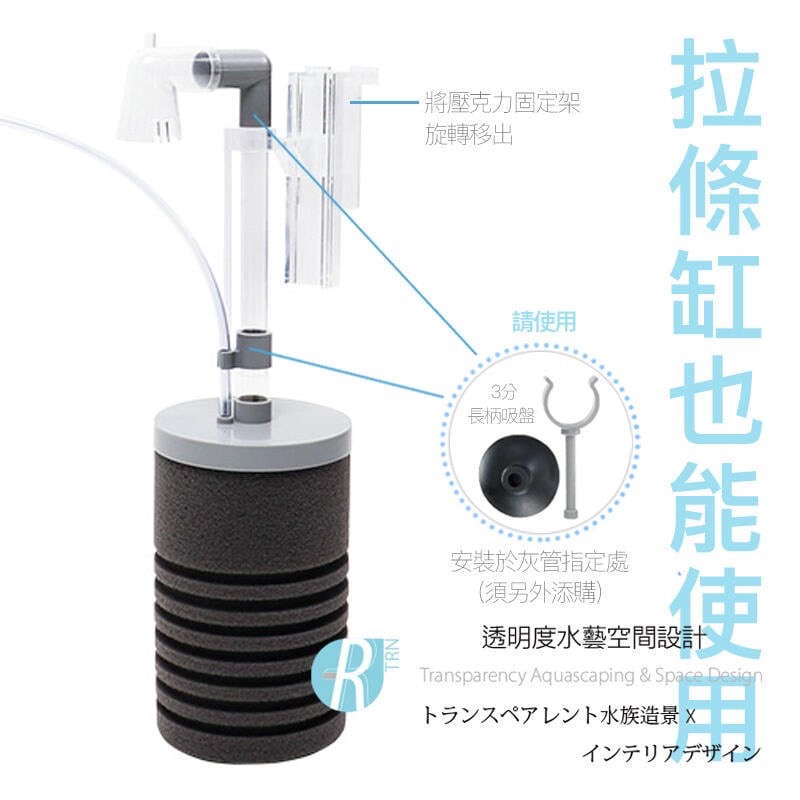 透明度 TRN｜BASA｜一體式水妖精 玩家款｜氣動式過濾 水中過濾 生化過濾-細節圖2