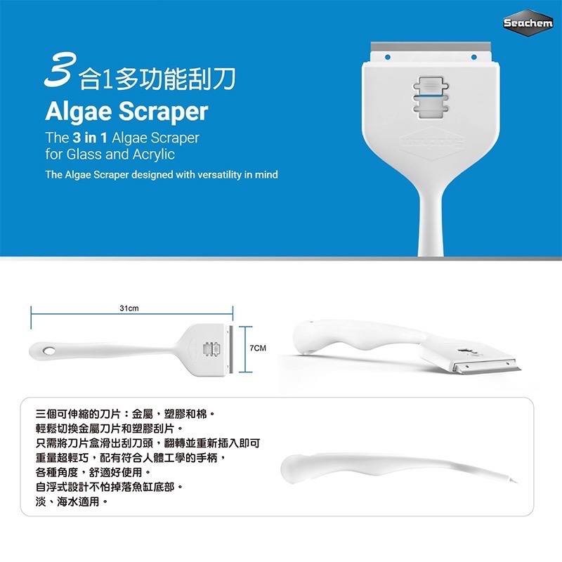 透明度 TRN｜Seachem 西肯｜Algae Scraper 3合1多功能刮刀｜31cm｜清潔刷 除青苔 除水垢-細節圖10