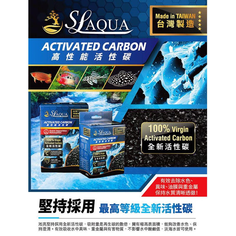 透明度 TRN｜SL-AQUA 淞亮｜高品質系列 高性能活性碳｜250g｜全新碳 吸收異味 改善水色 濾材-細節圖3