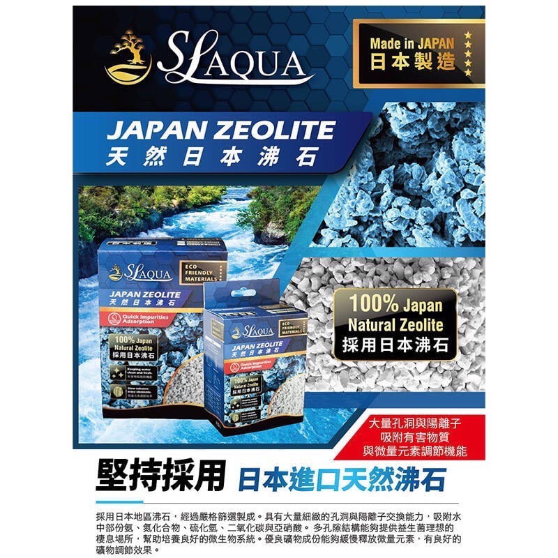 透明度 TRN｜SL-AQUA 淞亮｜高品質系列 日本天然沸石｜30g×3｜去阿摩尼亞 去氨 去亞硝酸 去NO2 濾材-細節圖3