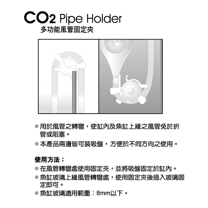 透明度 TRN｜iSTA 伊士達｜CO2 Pipe Holder 多功能風管固定夾｜8mm｜配件 零件-細節圖2