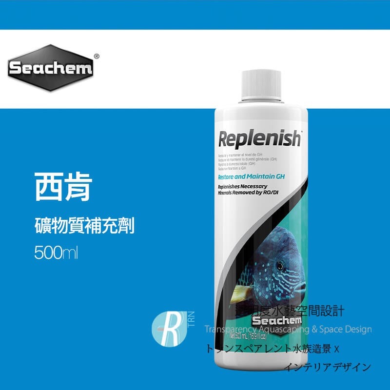 透明度 TRN｜Seachem 西肯｜Replenish 礦物質補充劑｜500ml