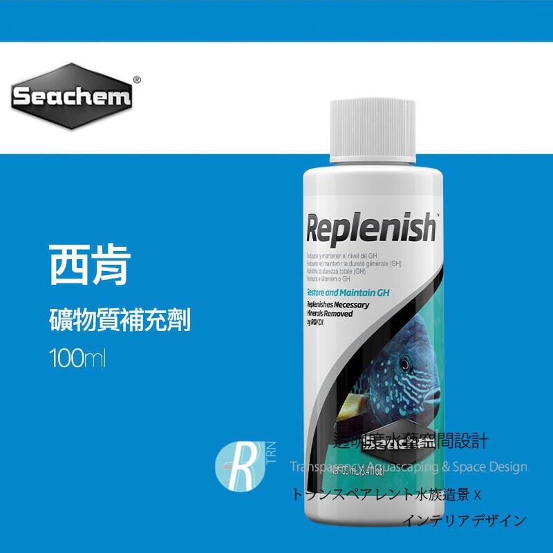透明度 TRN｜Seachem 西肯｜Replenish 礦物質補充劑｜100/250/500ml-細節圖3