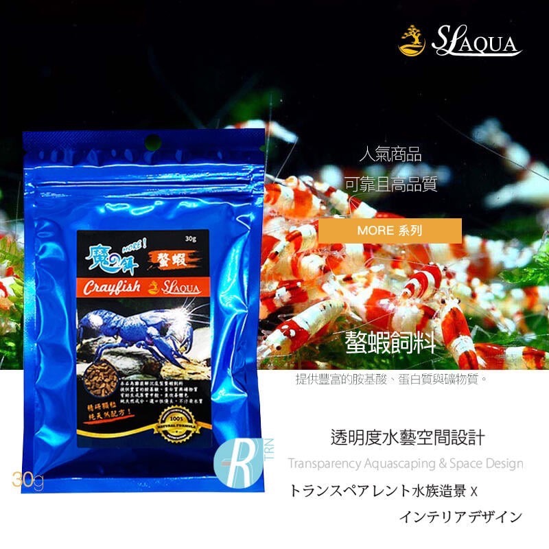 透明度 TRN｜SL-AQUA 淞亮｜MORE系列 魔餌 螯蝦飼料｜沉下性｜小顆粒｜30/60g-細節圖2