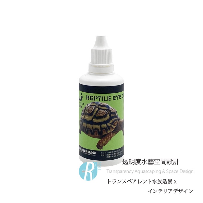 透明度 TRN｜WEIYITER 維益特｜爬蟲眼睛清潔液｜59ml｜澤龜 烏龜-細節圖2