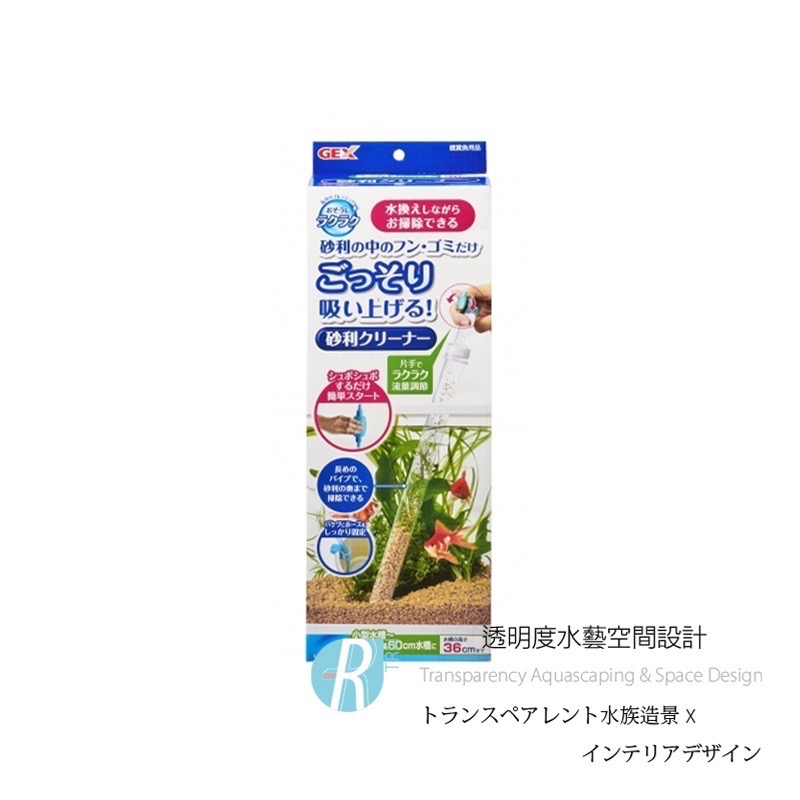 透明度 TRN｜GEX 五味｜可調式換水組 小｜虹吸管 按壓式洗砂器 可調式換水器-細節圖2