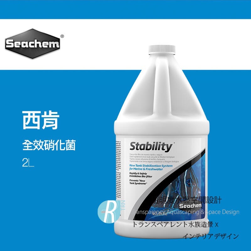 透明度 TRN｜Seachem 西肯｜Stability 全效硝化菌｜50/150/250/325/500ml/2/4L-細節圖2