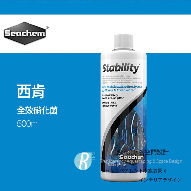 透明度 TRN｜Seachem 西肯｜Stability 全效硝化菌｜50/150/250/325/500ml/2/4L-細節圖3