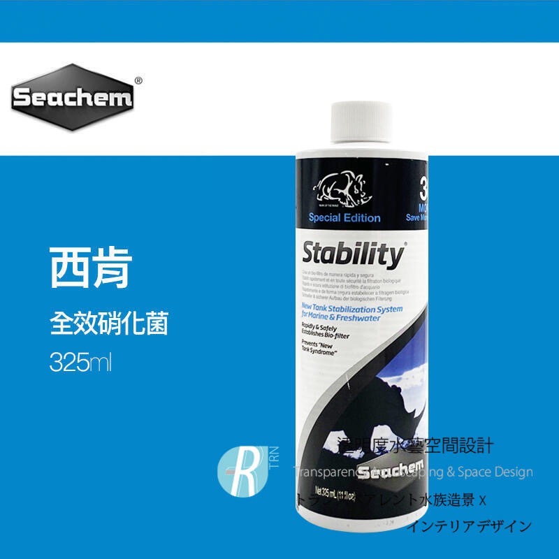 透明度 TRN｜Seachem 西肯｜Stability 全效硝化菌｜50/150/250/325/500ml/2/4L-細節圖4