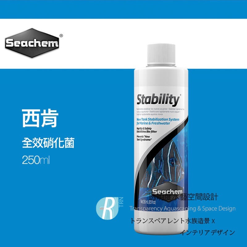 透明度 TRN｜Seachem 西肯｜Stability 全效硝化菌｜50/150/250/325/500ml/2/4L-細節圖5