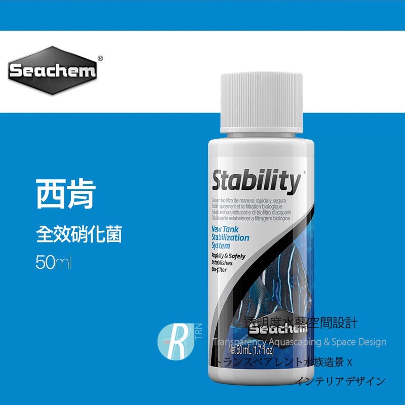 透明度 TRN｜Seachem 西肯｜Stability 全效硝化菌｜50/150/250/325/500ml/2/4L-細節圖7