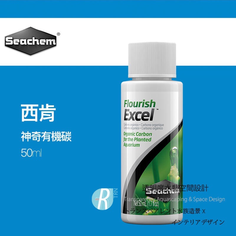 透明度 TRN｜Seachem 西肯｜Flourish Excel 神奇有機碳｜50/100/250/500ml/2L-細節圖5