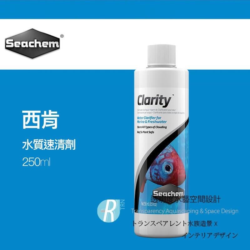 透明度 TRN｜Seachem 西肯｜Clarity 水質速清劑｜100/250/500ml｜澄清劑 清澈劑-細節圖2