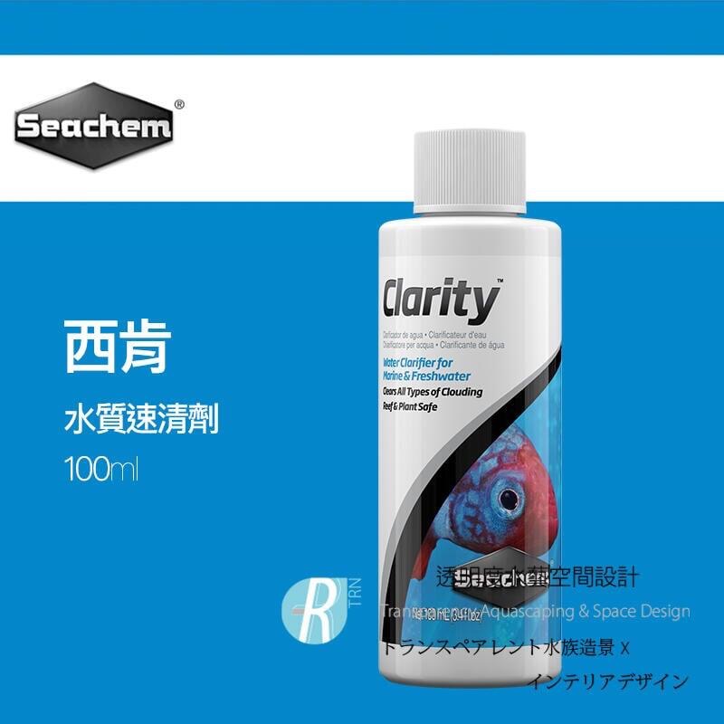 透明度 TRN｜Seachem 西肯｜Clarity 水質速清劑｜100/250/500ml｜澄清劑 清澈劑-細節圖3