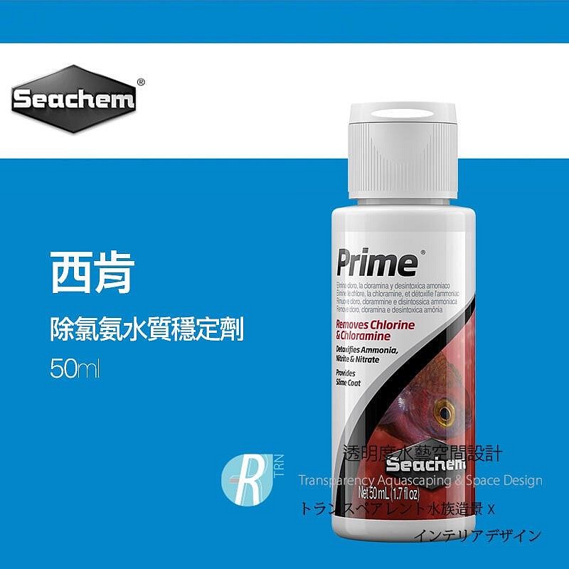 透明度 TRN｜Seachem 西肯｜Prime 除氯氨水質穩定劑｜50/100/250/325/500ml/2/4L-細節圖7