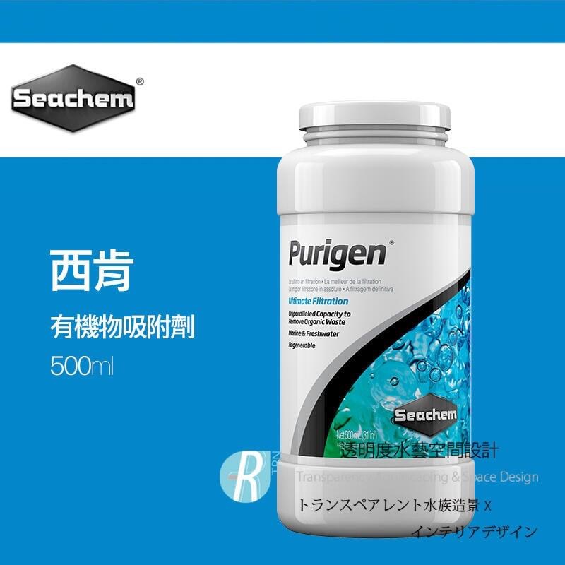 透明度 TRN｜Seachem 西肯｜Purigen 有機物吸附劑｜100/250/500ml/1L｜抑制藻類 去NO3-細節圖2