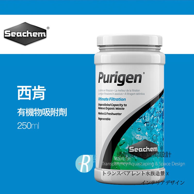 透明度 TRN｜Seachem 西肯｜Purigen 有機物吸附劑｜100/250/500ml/1L｜抑制藻類 去NO3-細節圖3