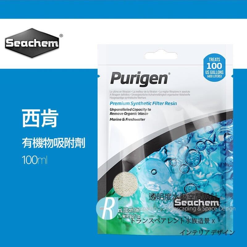 透明度 TRN｜Seachem 西肯｜Purigen 有機物吸附劑｜100/250/500ml/1L｜抑制藻類 去NO3-細節圖4