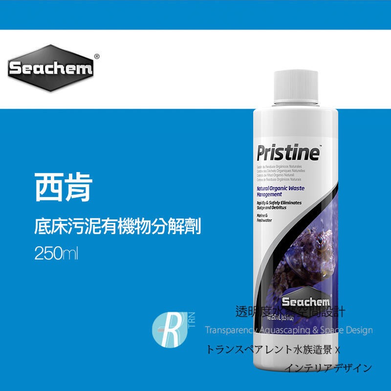 透明度 TRN｜Seachem 西肯｜Pristine 底床污泥有機物分解劑｜100/250/500ml｜底床硝化菌-細節圖2