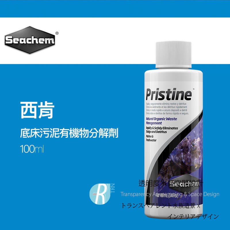透明度 TRN｜Seachem 西肯｜Pristine 底床污泥有機物分解劑｜100/250/500ml｜底床硝化菌-細節圖3