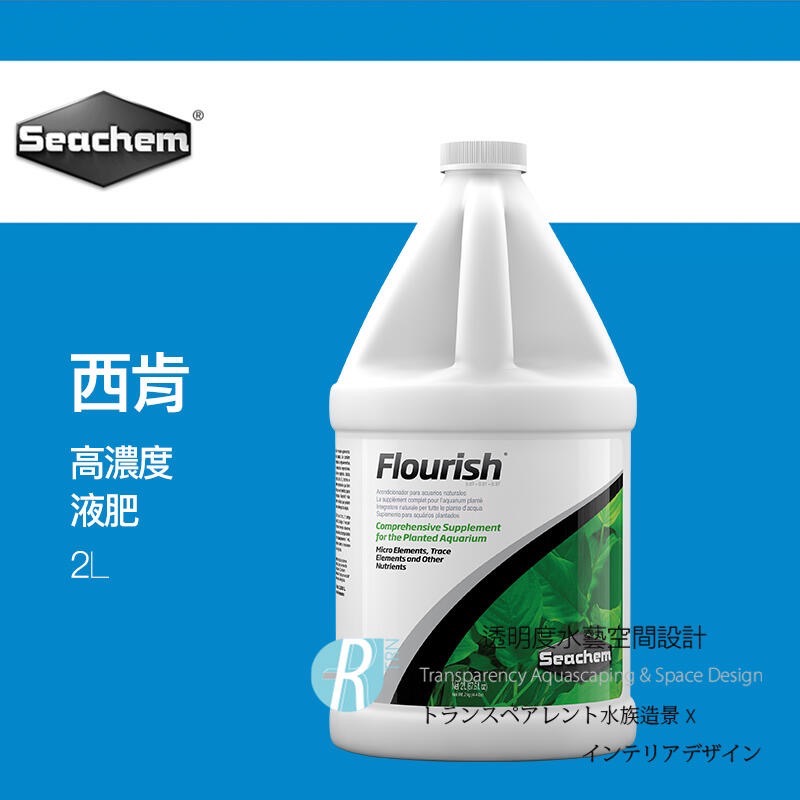 透明度 TRN｜Seachem 西肯｜Flourish 高濃度液肥｜50/100/250/500ml/2/4L｜微量元素-細節圖2