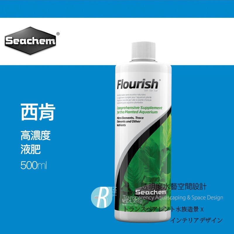 透明度 TRN｜Seachem 西肯｜Flourish 高濃度液肥｜50/100/250/500ml/2/4L｜微量元素-細節圖3