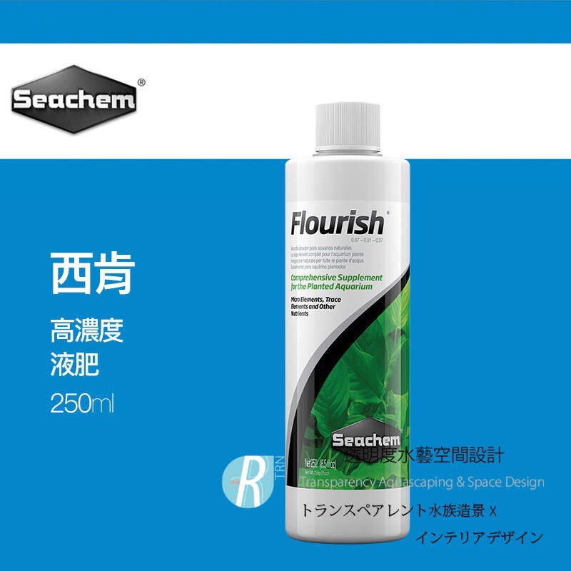 透明度 TRN｜Seachem 西肯｜Flourish 高濃度液肥｜50/100/250/500ml/2/4L｜微量元素-細節圖4