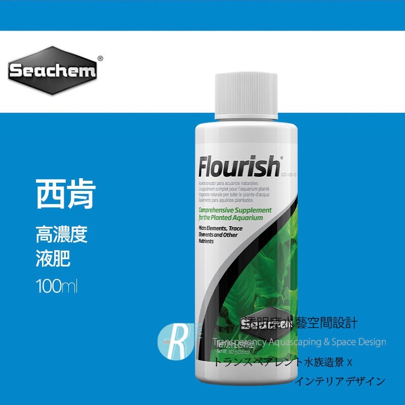 透明度 TRN｜Seachem 西肯｜Flourish 高濃度液肥｜50/100/250/500ml/2/4L｜微量元素-細節圖5