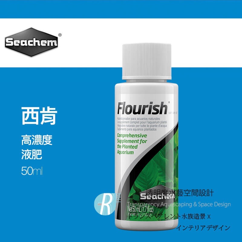透明度 TRN｜Seachem 西肯｜Flourish 高濃度液肥｜50/100/250/500ml/2/4L｜微量元素-細節圖6