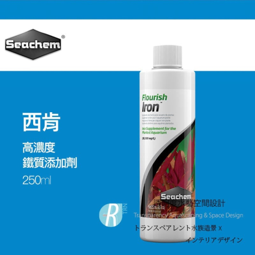 透明度 TRN｜Seachem 西肯｜Flourish Iron 高濃度鐵質添加劑｜250ml｜鐵肥 營養紅 紅色水草