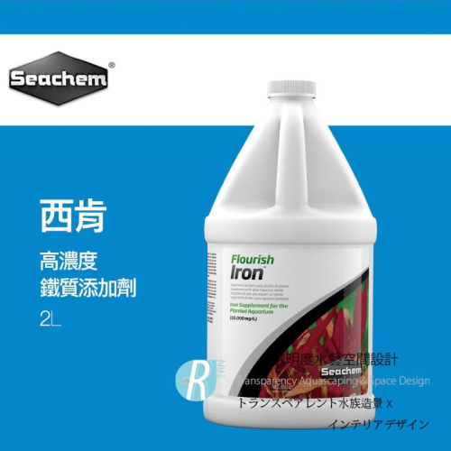 透明度 TRN｜Seachem 西肯｜Flourish Iron 高濃度鐵質添加劑｜2L｜鐵肥 營養紅 紅色水草