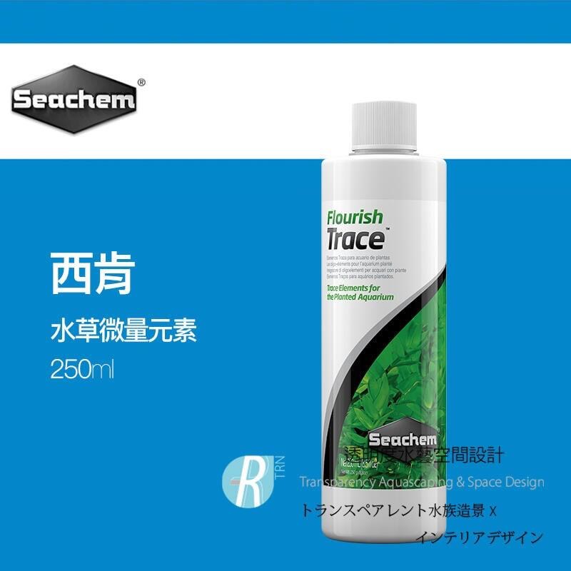 透明度 TRN｜Seachem 西肯｜Flourish Trace 水草微量元素｜100/250/500ml/2L-細節圖3