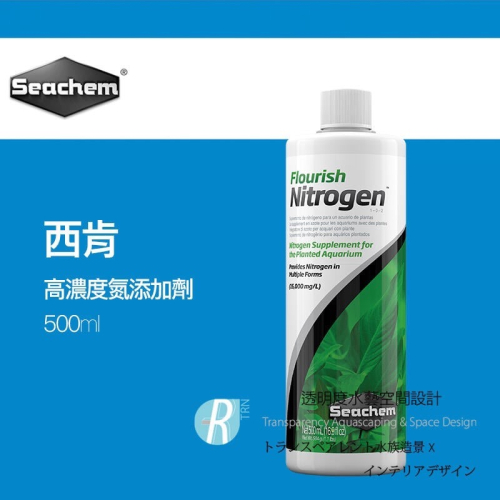 透明度 TRN｜Seachem 西肯｜Flourish Nitrogen 高濃度氮添加劑｜500ml｜葉黃