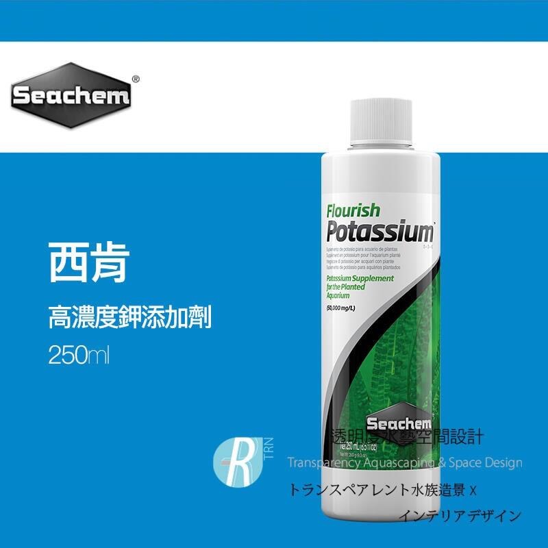 透明度 TRN｜Seachem 西肯｜Flourish Potassium 高濃度鉀添加劑｜100/250/500ml-細節圖2