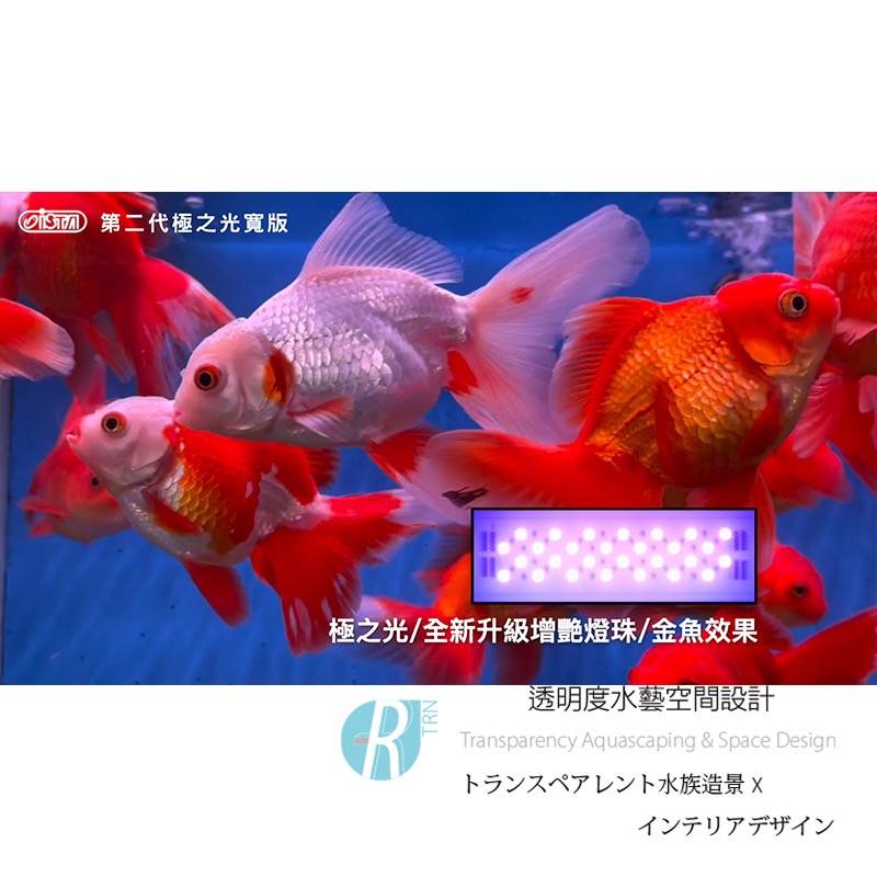 透明度 TRN｜iSTA 伊士達｜2代極之光寬版水族LED燈｜3尺｜90~105cm｜玩家型增豔跨燈-細節圖2