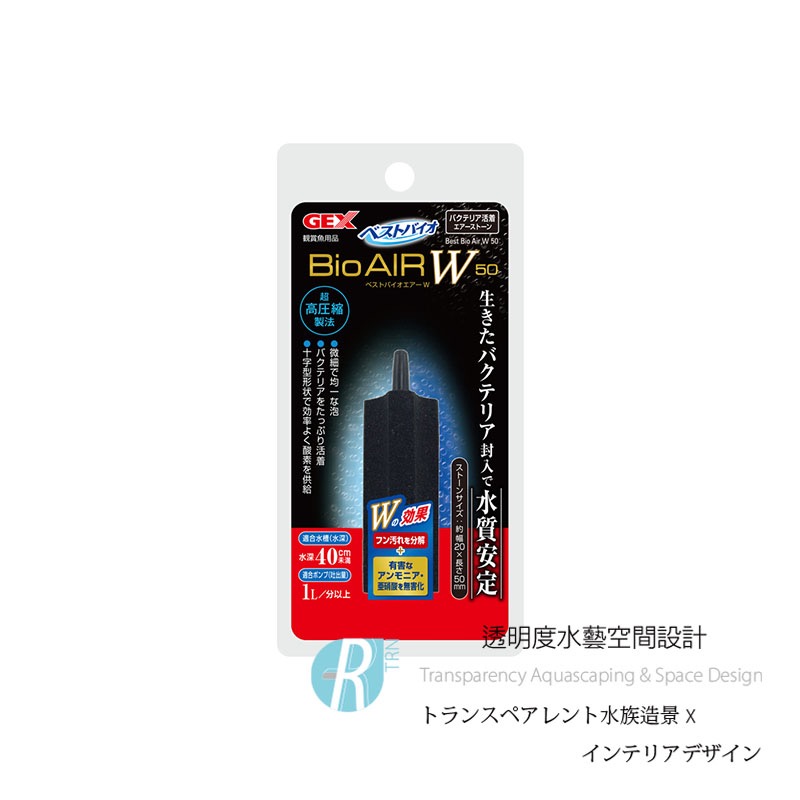 透明度 TRN｜GEX 五味｜Bio AIR W 雙菌淨水氣泡石 棒型50｜5cm｜打氣石-細節圖2