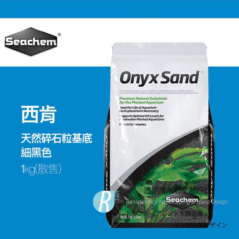 透明度 TRN｜Seachem 西肯｜Onyx Sand 天然碎石粒基底｜細黑色｜1/3Kg｜瑪瑙砂 底砂 細砂｜散售-細節圖2